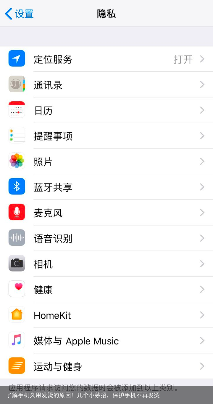 了解手机久用发烫的原因！几个小妙招，保护手机不再发烫