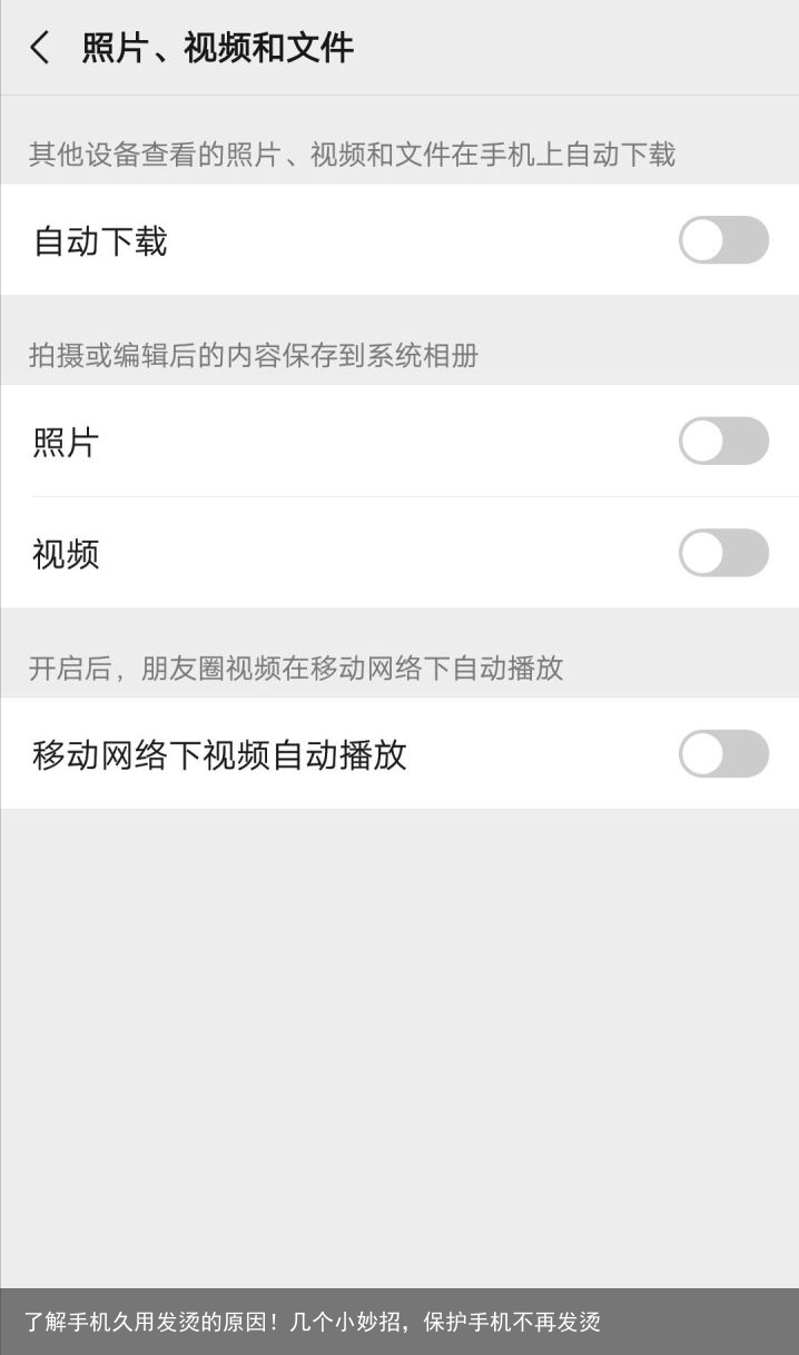 了解手机久用发烫的原因！几个小妙招，保护手机不再发烫
