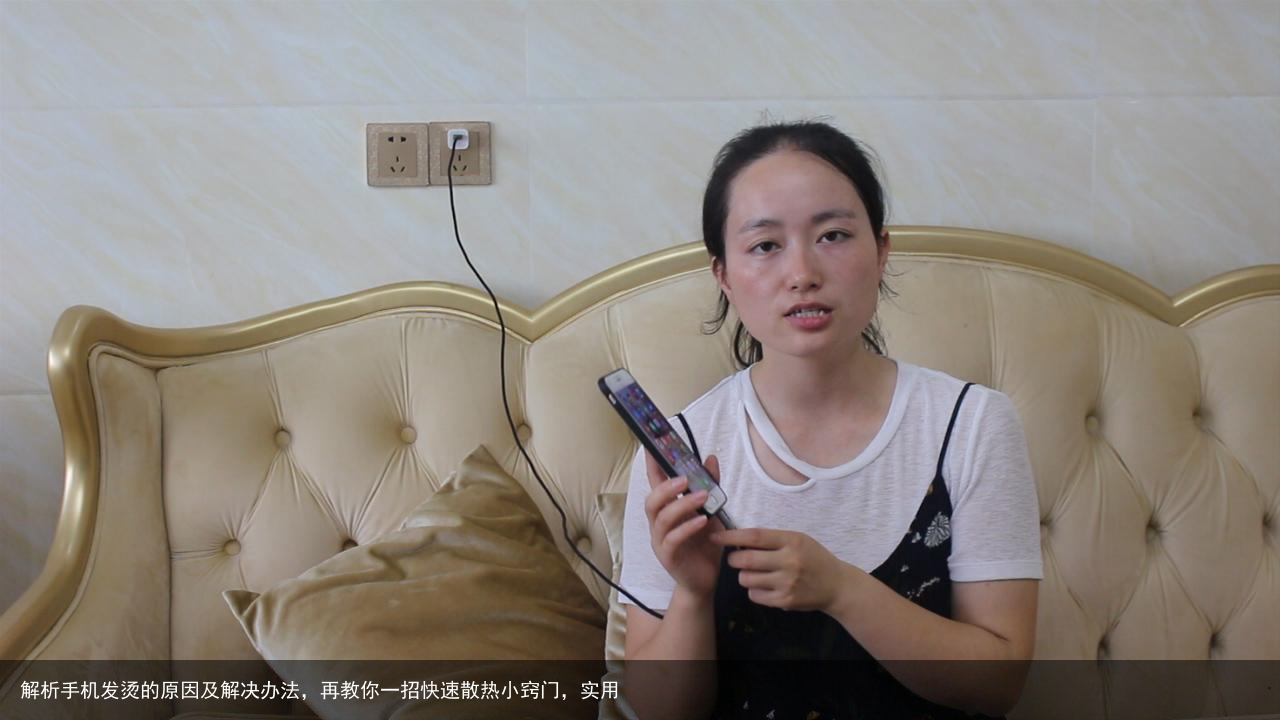 解析手机发烫的原因及解决办法，再教你一招快速散热小窍门，实用