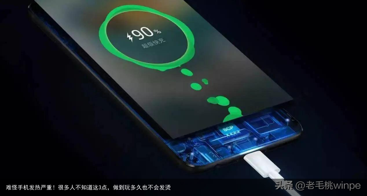 难怪手机发热严重！很多人不知道这3点，做到玩多久也不会发烫