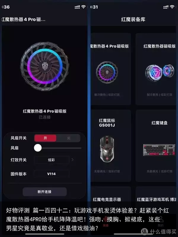 好物评测 篇一百四十二：玩游戏手机发烫体验差？赶紧装个红魔散热器4PRO给手机降降温吧！
