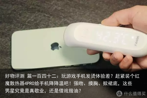好物评测 篇一百四十二：玩游戏手机发烫体验差？赶紧装个红魔散热器4PRO给手机降降温吧！