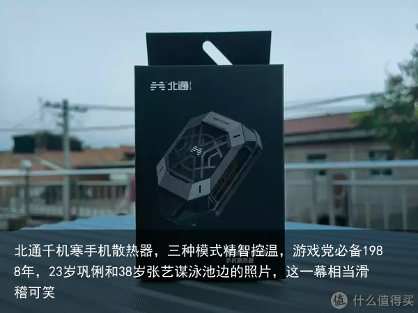 北通千机寒手机散热器，三种模式精智控温，游戏党必备