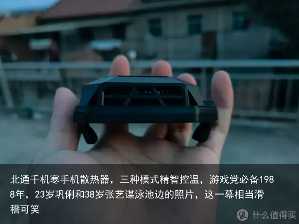北通千机寒手机散热器，三种模式精智控温，游戏党必备