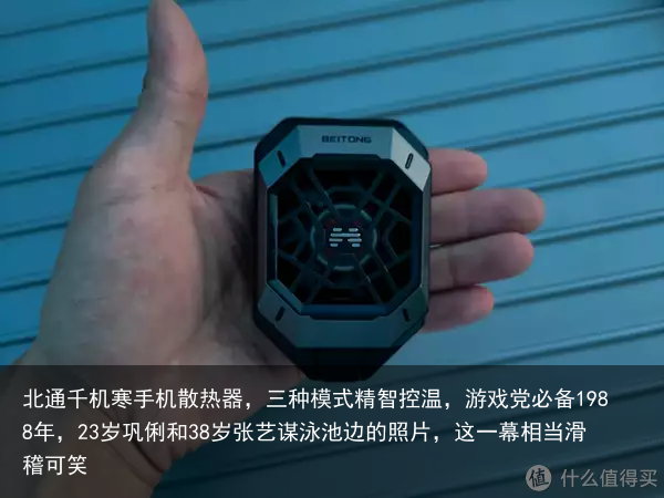 北通千机寒手机散热器，三种模式精智控温，游戏党必备