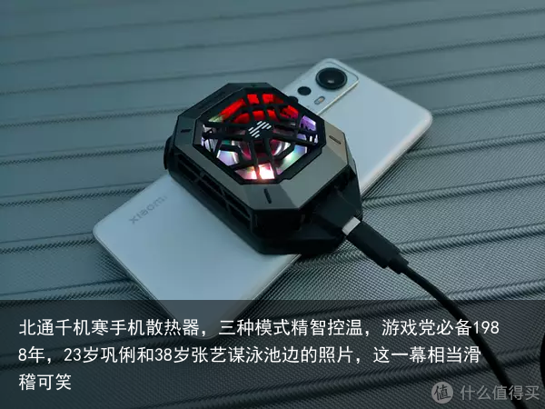 北通千机寒手机散热器，三种模式精智控温，游戏党必备