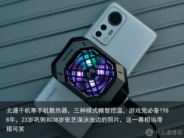 北通千机寒手机散热器，三种模式精智控温，游戏党必备