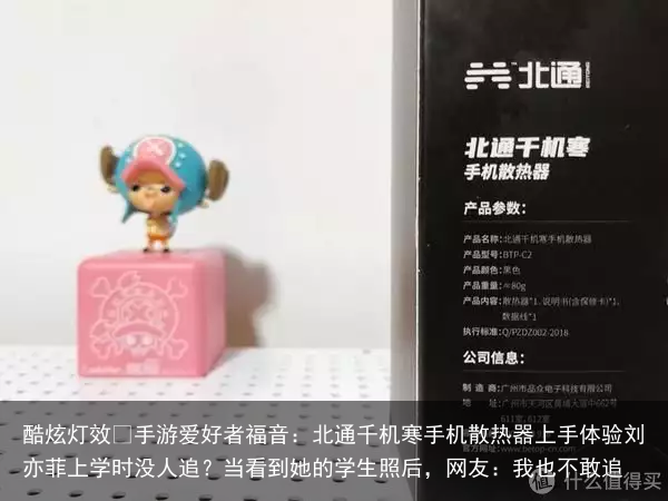 酷炫灯效 手游爱好者福音：北通千机寒手机散热器上手体验