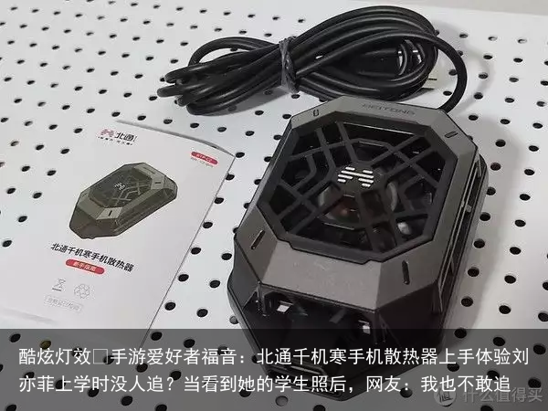 酷炫灯效 手游爱好者福音：北通千机寒手机散热器上手体验