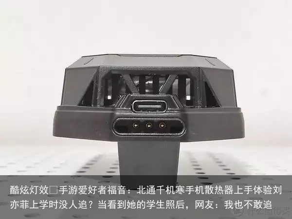 酷炫灯效 手游爱好者福音：北通千机寒手机散热器上手体验