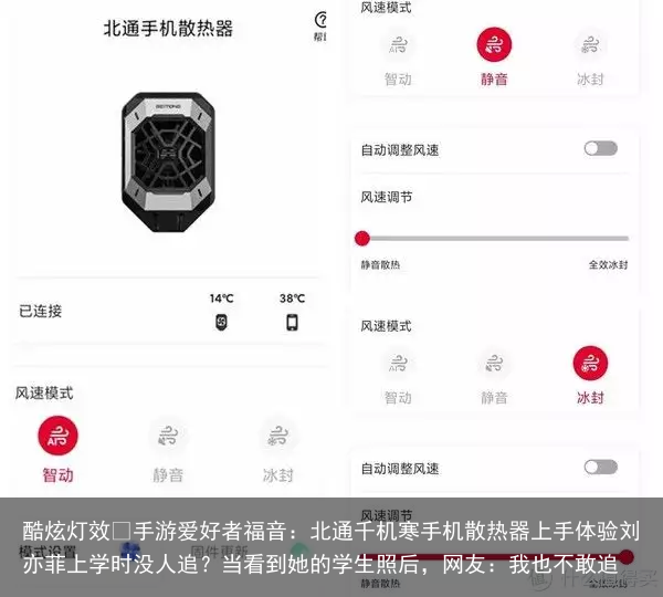 酷炫灯效 手游爱好者福音：北通千机寒手机散热器上手体验