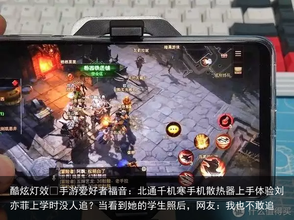 酷炫灯效 手游爱好者福音：北通千机寒手机散热器上手体验