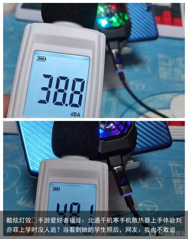 酷炫灯效 手游爱好者福音：北通千机寒手机散热器上手体验