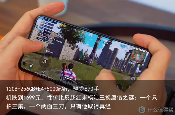 12GB+256GB+E4+5000mAh，骁龙870手机跌到1699元，性价比反超红米