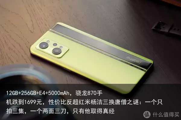 12GB+256GB+E4+5000mAh，骁龙870手机跌到1699元，性价比反超红米