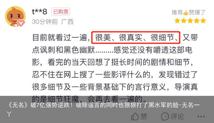 《无名》破7亿强势逆跌！破除谣言的同时也狠狠打了黑水军的脸-无名一丫