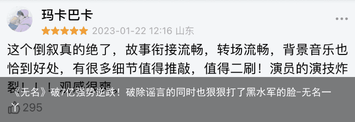 《无名》破7亿强势逆跌！破除谣言的同时也狠狠打了黑水军的脸-无名一丫