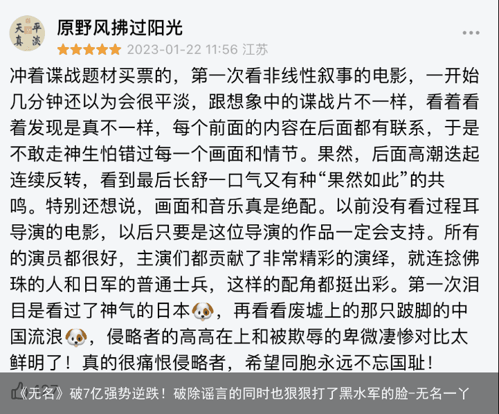 《无名》破7亿强势逆跌！破除谣言的同时也狠狠打了黑水军的脸-无名一丫