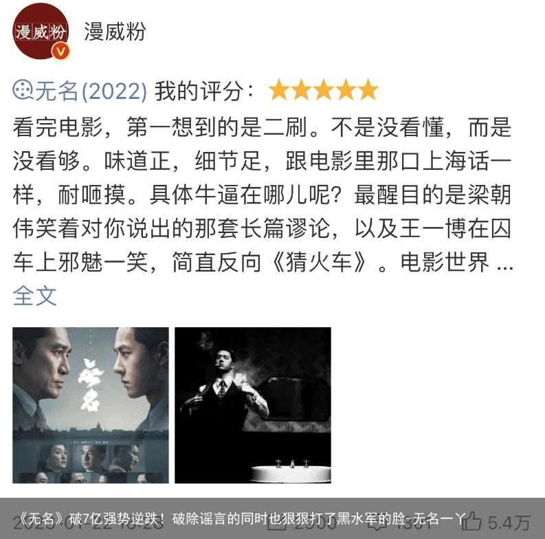 《无名》破7亿强势逆跌！破除谣言的同时也狠狠打了黑水军的脸-无名一丫