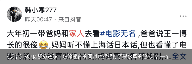 《无名》破7亿强势逆跌！破除谣言的同时也狠狠打了黑水军的脸-无名一丫