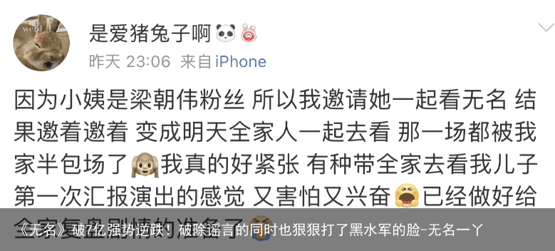 《无名》破7亿强势逆跌！破除谣言的同时也狠狠打了黑水军的脸-无名一丫