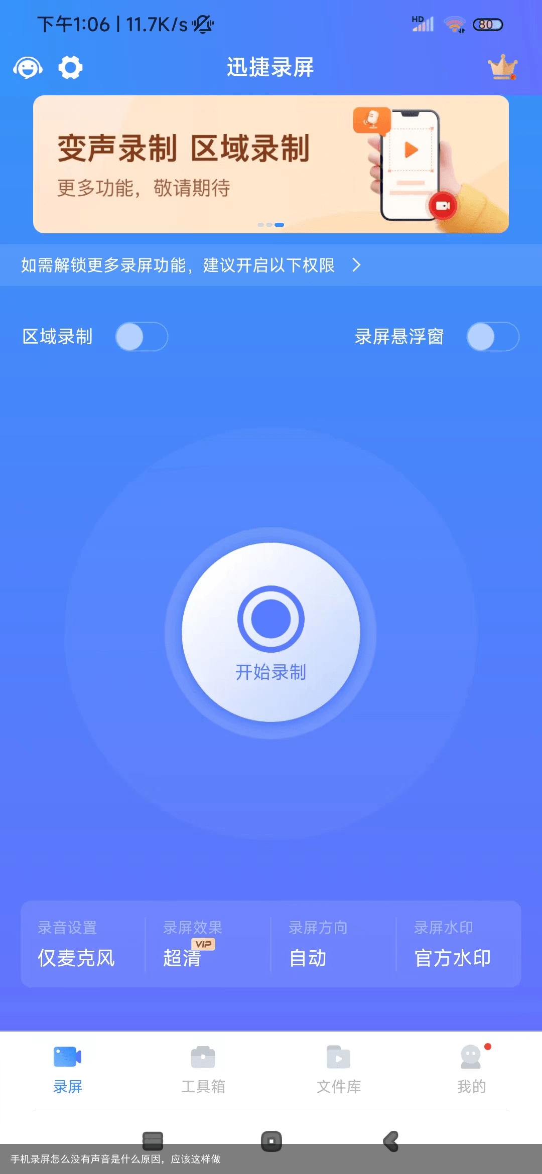 手机录屏怎么没有声音是什么原因，应该这样做