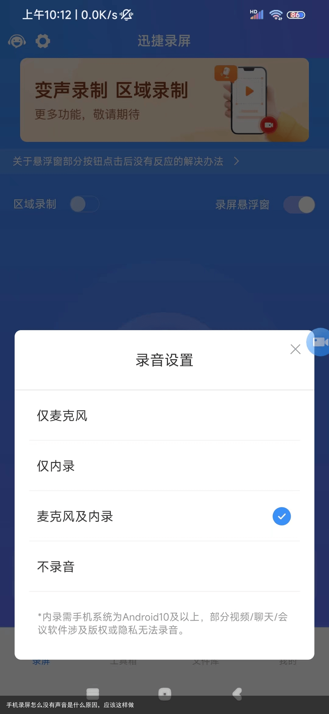 手机录屏怎么没有声音是什么原因，应该这样做