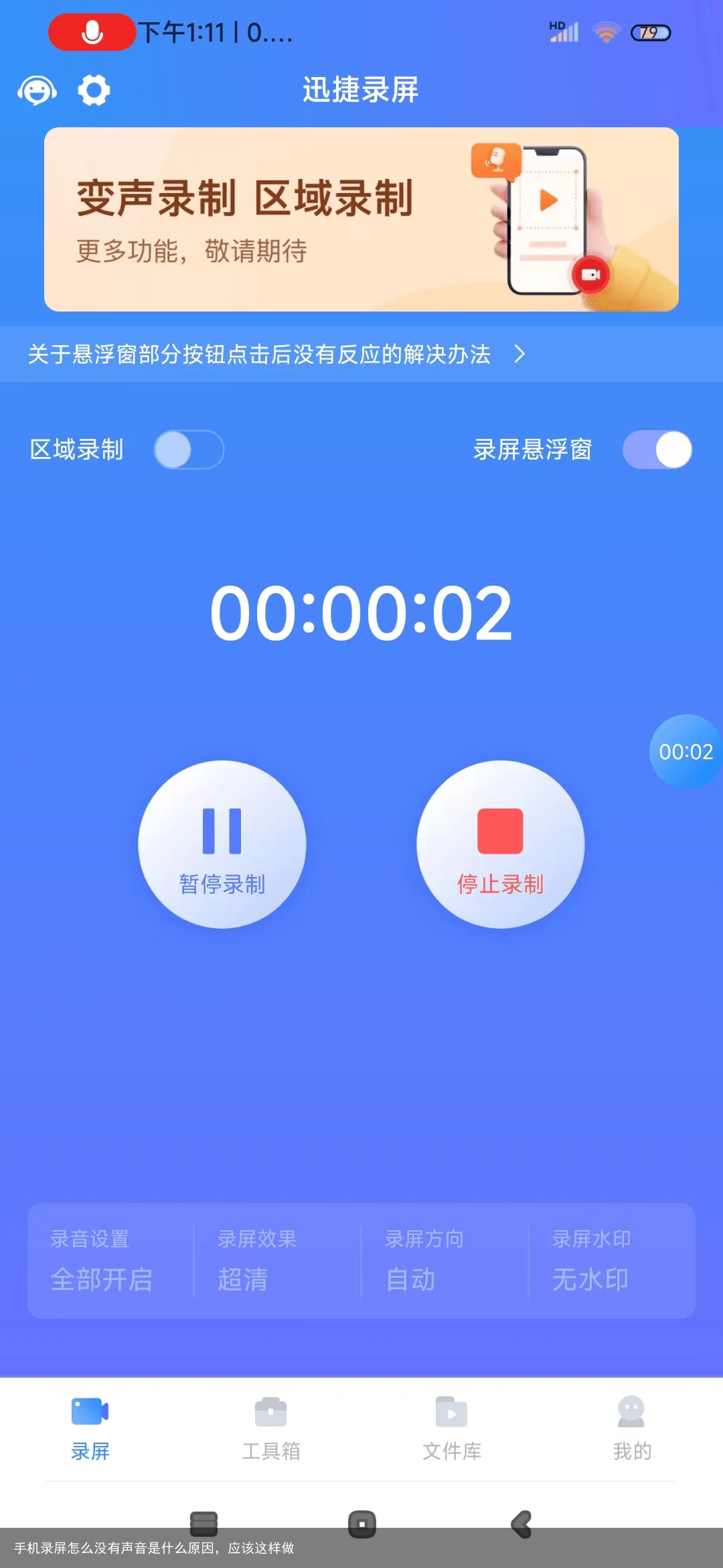 手机录屏怎么没有声音是什么原因，应该这样做