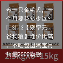 养一只金毛犬，一个月要花多少钱？