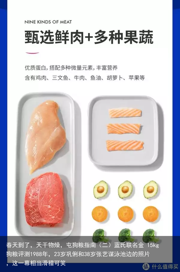 春天到了，天干物燥，屯狗粮指南（二）蓝氏联名金 15kg狗粮评测