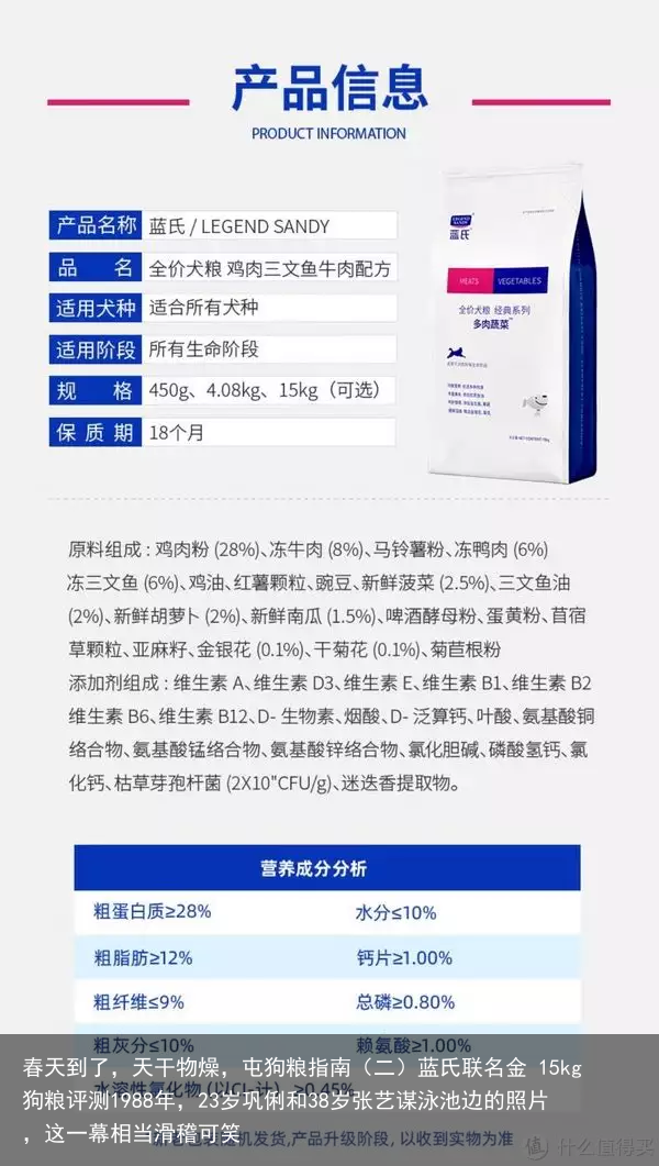 春天到了，天干物燥，屯狗粮指南（二）蓝氏联名金 15kg狗粮评测