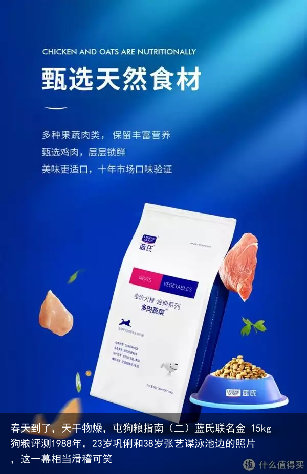 春天到了，天干物燥，屯狗粮指南（二）蓝氏联名金 15kg狗粮评测