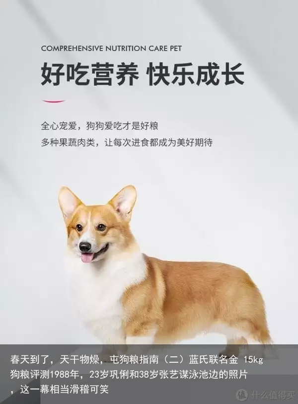 春天到了，天干物燥，屯狗粮指南（二）蓝氏联名金 15kg狗粮评测