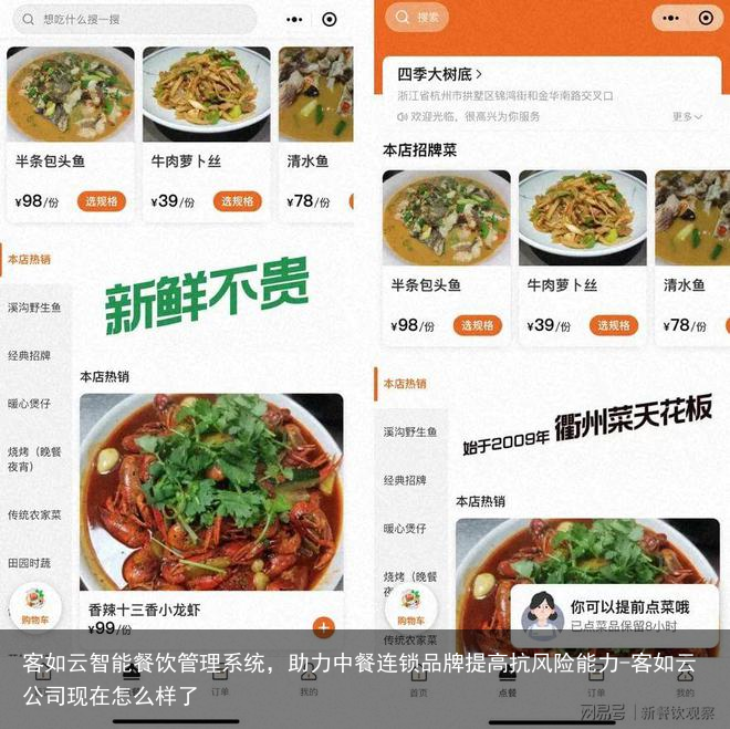 客如云智能餐饮管理系统，助力中餐连锁品牌提高抗风险能力-客如云公司现在怎么样了