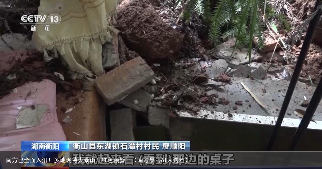 南方已全面入汛！多地现特大暴雨！红色预警！（南方暴雨61人遇难）