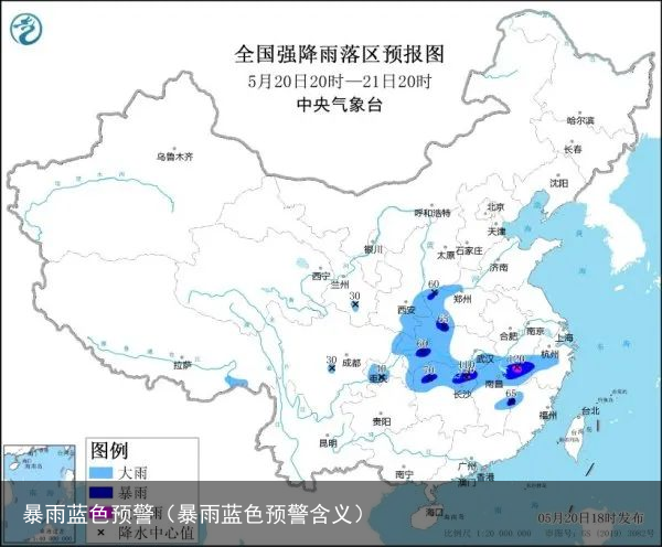 暴雨蓝色预警（暴雨蓝色预警含义）