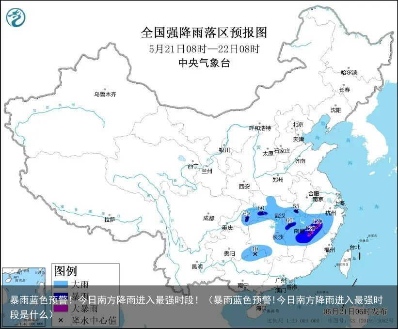 暴雨蓝色预警！今日南方降雨进入最强时段！（暴雨蓝色预警!今日南方降雨进入最强时段是什么）