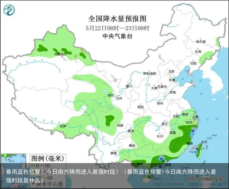 暴雨蓝色预警！今日南方降雨进入最强时段！（暴雨蓝色预警!今日南方降雨进入最强时段是什么）