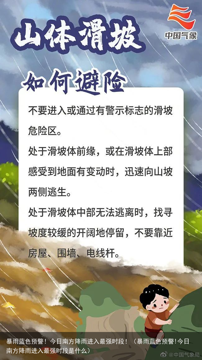 暴雨蓝色预警！今日南方降雨进入最强时段！（暴雨蓝色预警!今日南方降雨进入最强时段是什么）