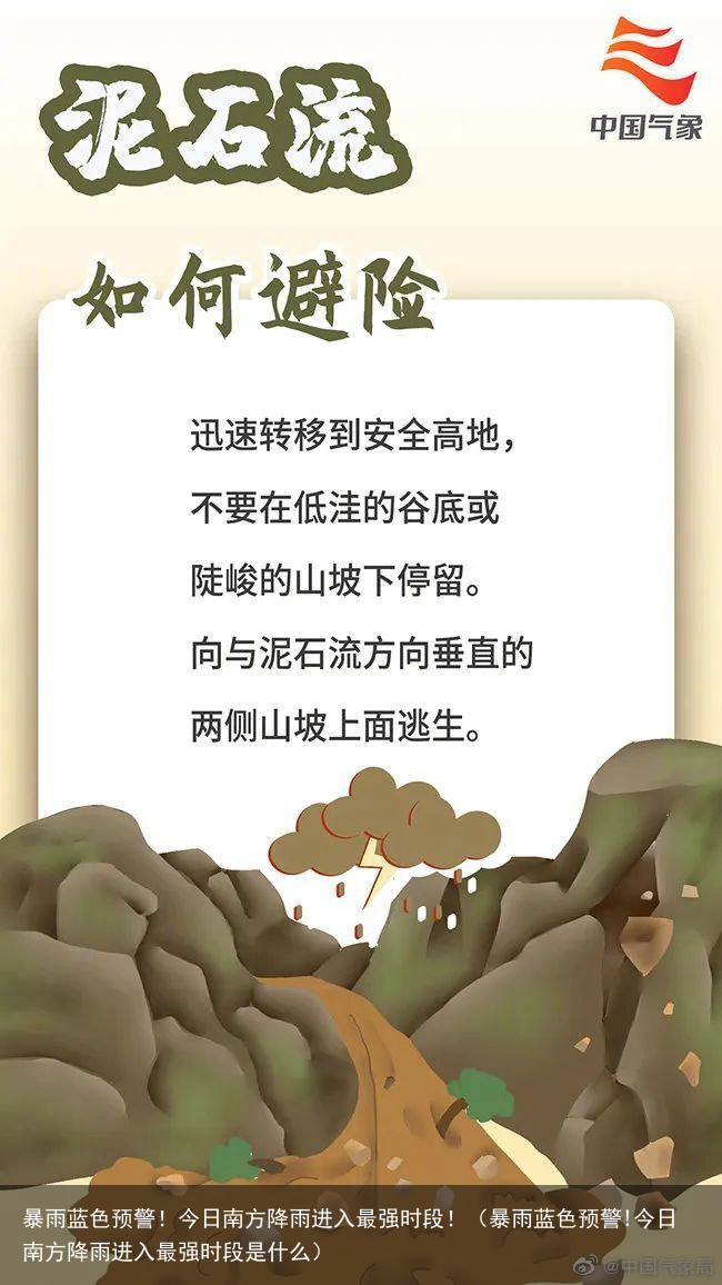 暴雨蓝色预警！今日南方降雨进入最强时段！（暴雨蓝色预警!今日南方降雨进入最强时段是什么）