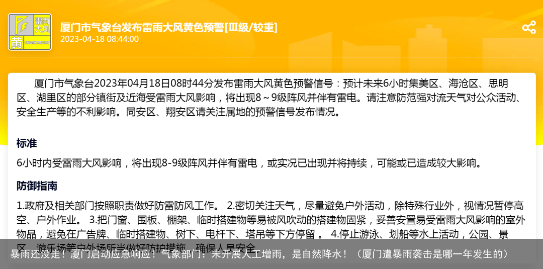 暴雨还没走！厦门启动应急响应！气象部门：未开展人工增雨，是自然降水！（厦门遭暴雨袭击是哪一年发生的）