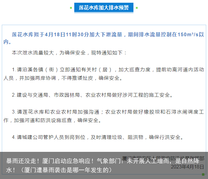 暴雨还没走！厦门启动应急响应！气象部门：未开展人工增雨，是自然降水！（厦门遭暴雨袭击是哪一年发生的）