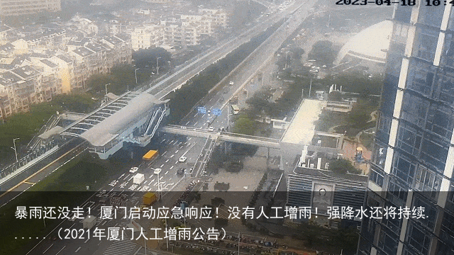 暴雨还没走！厦门启动应急响应！没有人工增雨！强降水还将持续......（2021年厦门人工增雨公告）