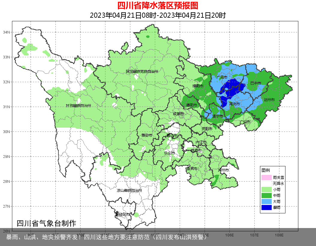 暴雨、山洪、地灾预警齐发！四川这些地方要注意防范（四川发布山洪预警）