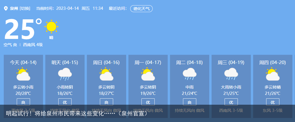 明起试行！将给泉州市民带来这些变化……（泉州官宣）