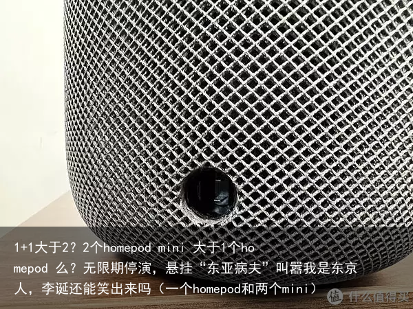 1+1大于2？2个homepod mini 大于1个homepod 么？（一个homepod和两个mini）