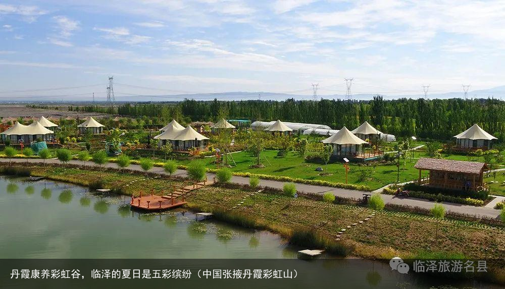 丹霞康养彩虹谷，临泽的夏日是五彩缤纷（中国张掖丹霞彩虹山）