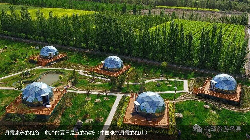 丹霞康养彩虹谷，临泽的夏日是五彩缤纷（中国张掖丹霞彩虹山）