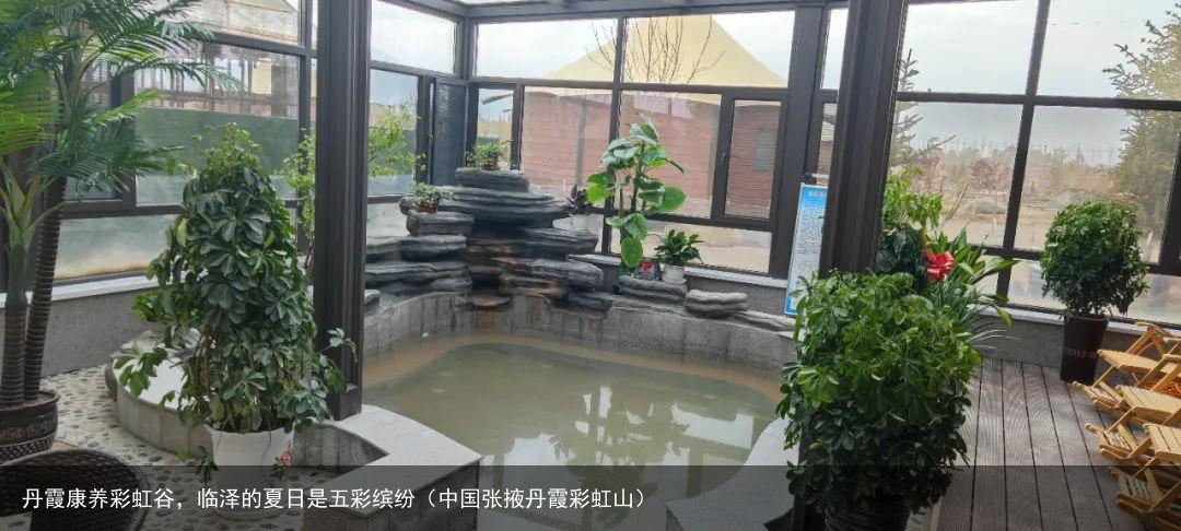 丹霞康养彩虹谷，临泽的夏日是五彩缤纷（中国张掖丹霞彩虹山）