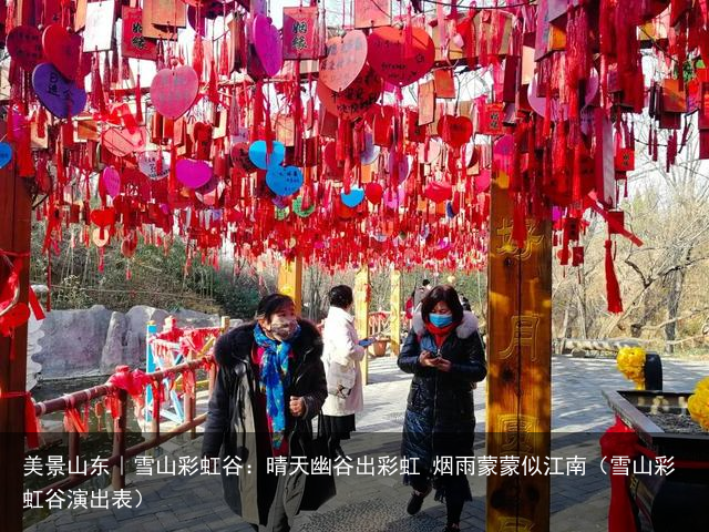 美景山东｜雪山彩虹谷：晴天幽谷出彩虹 烟雨蒙蒙似江南（雪山彩虹谷演出表）